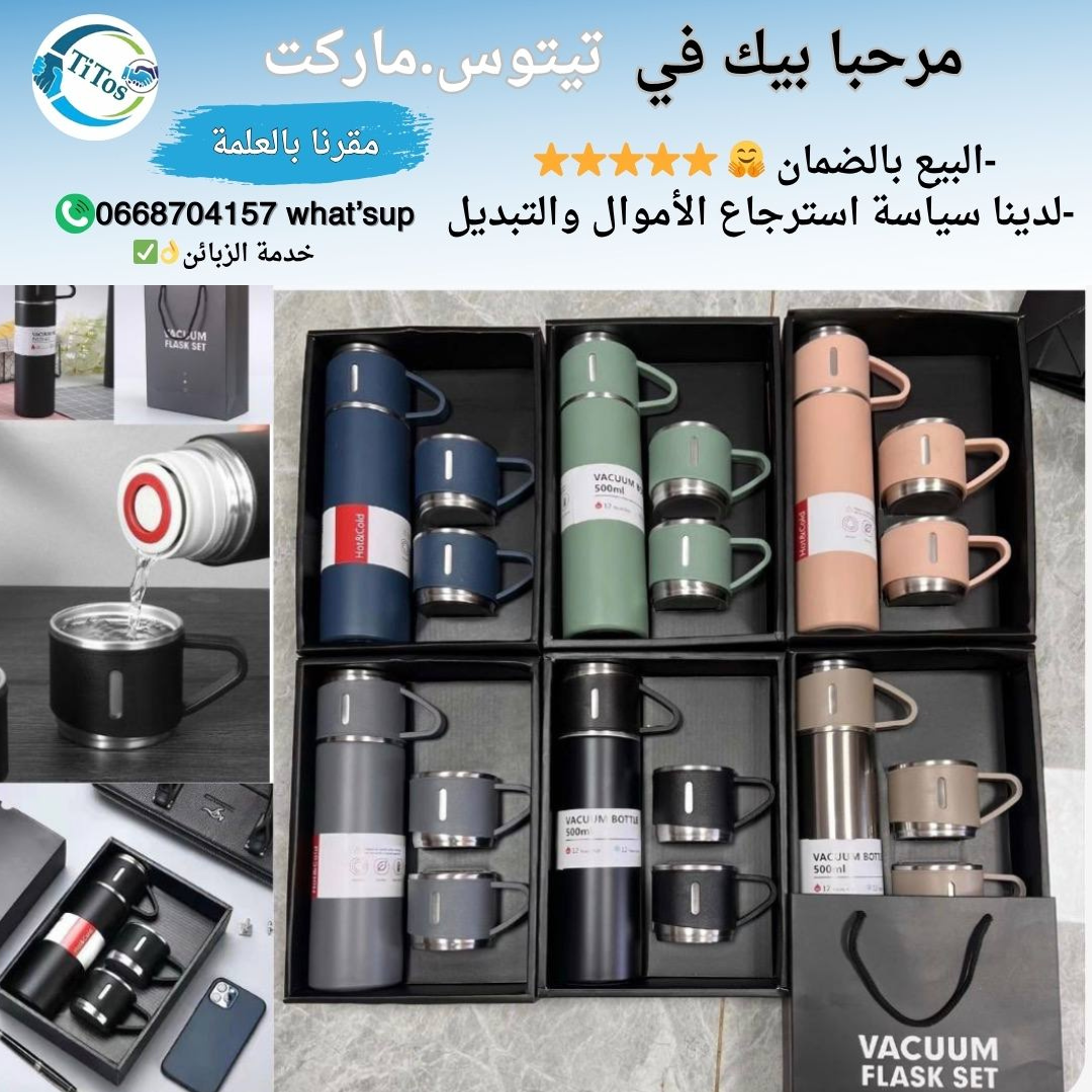 هدية مميزة سيري تارموس مع 3أكواب ستانلس ستيل✅⭐  - Image 1